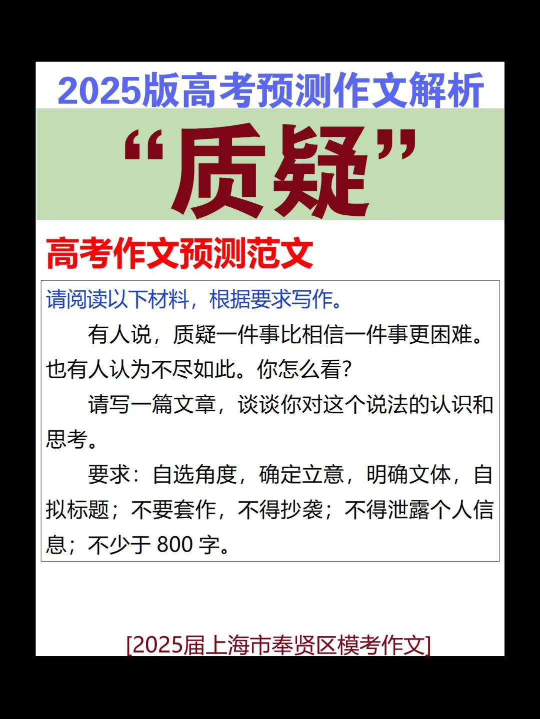 高分作文就应该这样立意