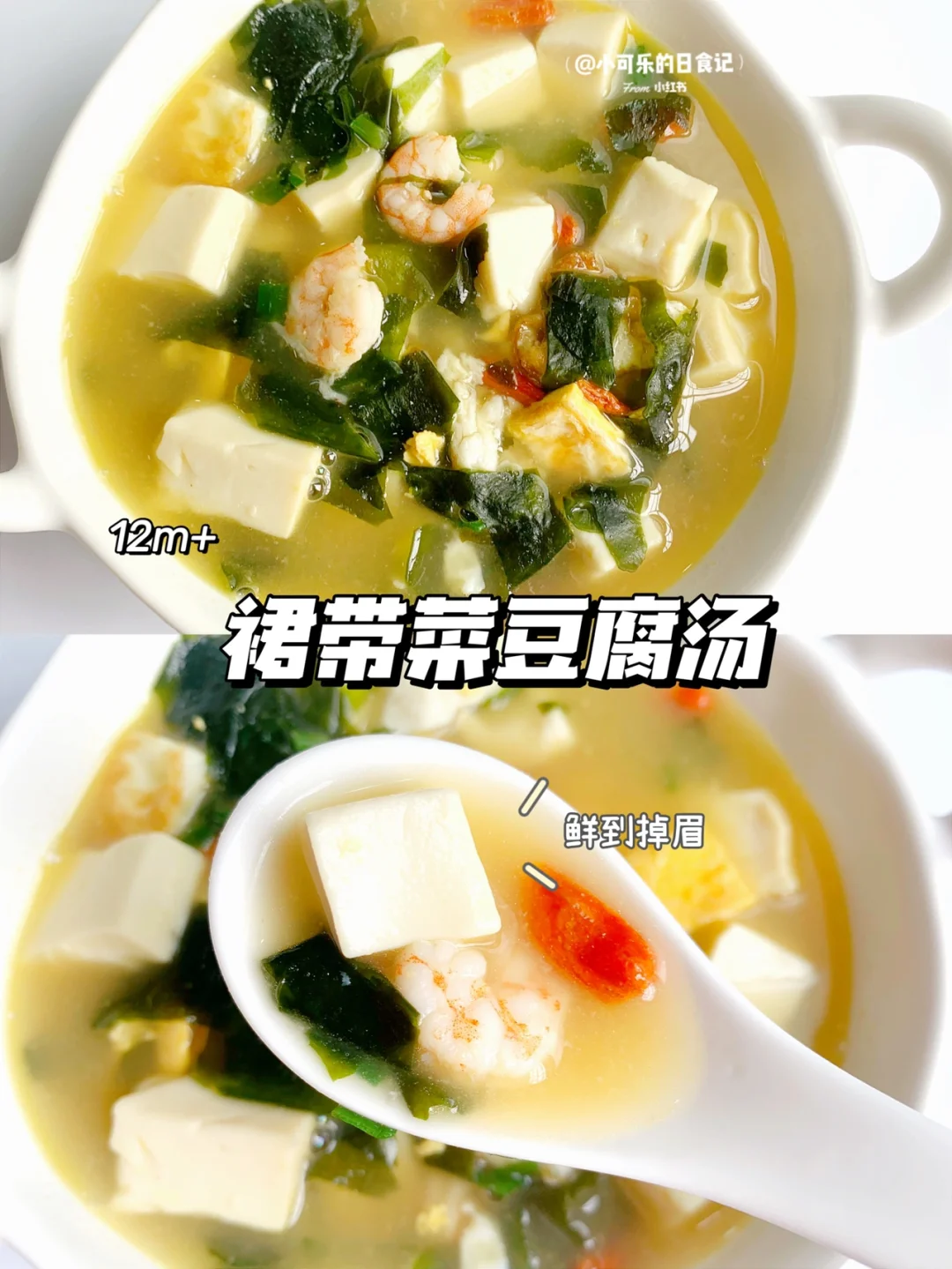 宝宝辅食｜裙带菜豆腐汤✅春季补钙长高高营养