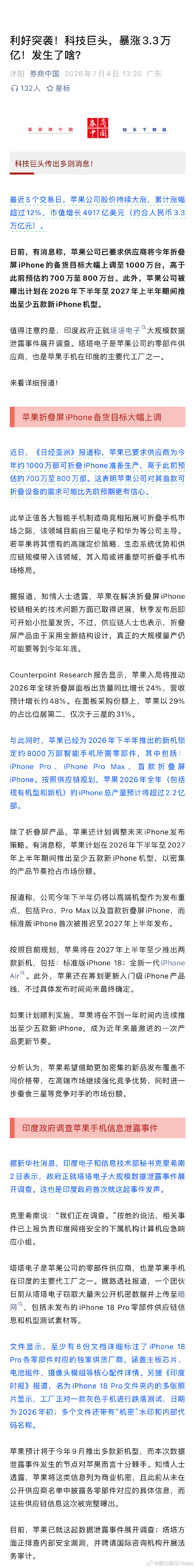 【.3万亿】最近5个交易日，苹果公司股价持续大涨，累计涨幅超过12%...