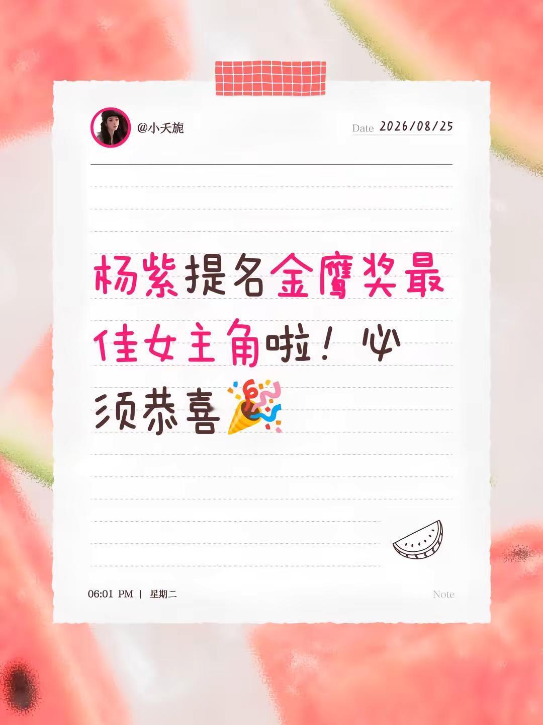 杨紫提名金鹰奖最佳女主角啦！必须恭喜🎉向全世界安利杨紫 金鹰奖