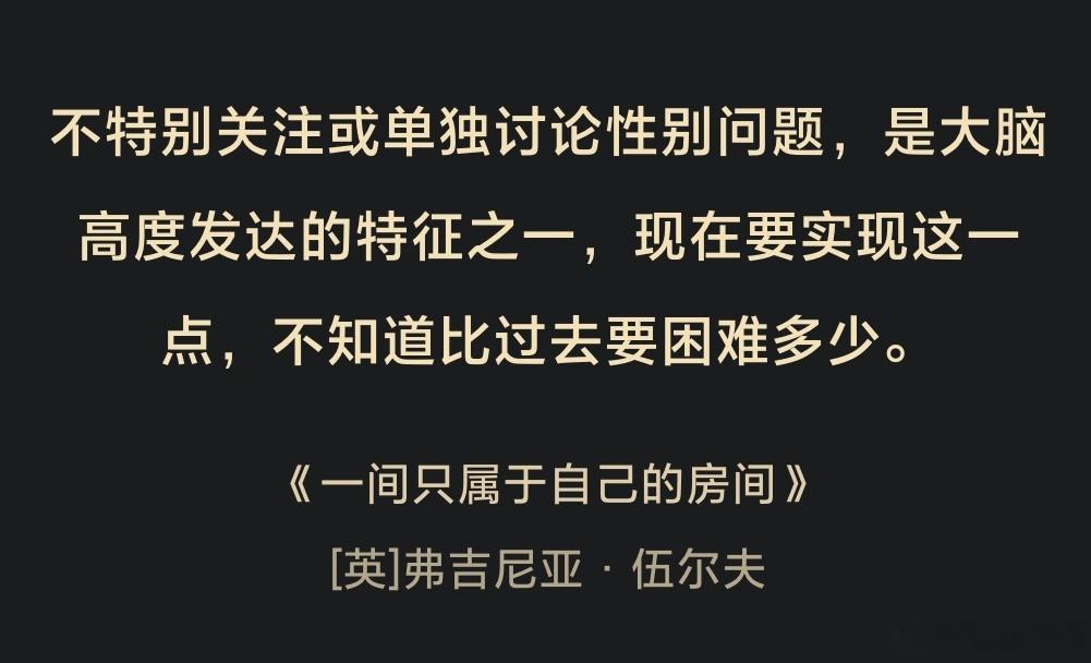 很多“互联网女权”议题的诡异之处就是把现象肤浅且粗暴地理解成性别对立，恰恰是这样没有门槛的概念，能够蒙骗住大多数人。
把这个问题包装得越尖锐，就越容易产生模糊的概念和群体性的无意识。于是女性成长就变成了单纯的“像男人一样活着”。
而我的问题是，为什么要通过对另一个群体的模仿来证明平 ​