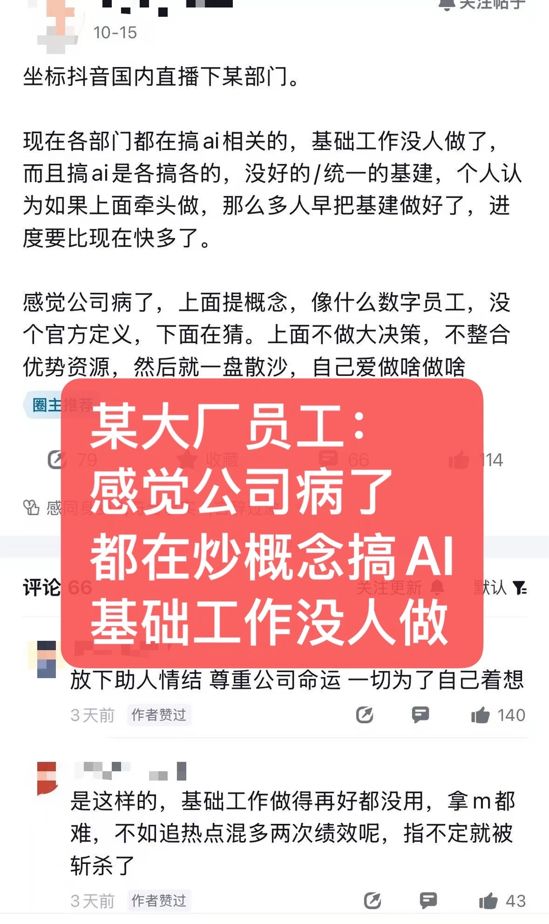 大厂员工感想：公司病了