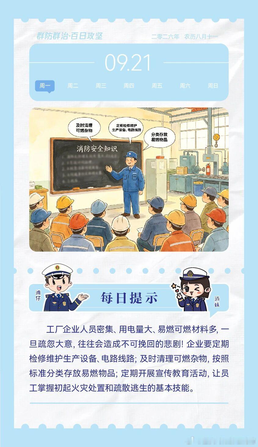 每日消防安全知识#美股芯片半导体股大涨# ​
