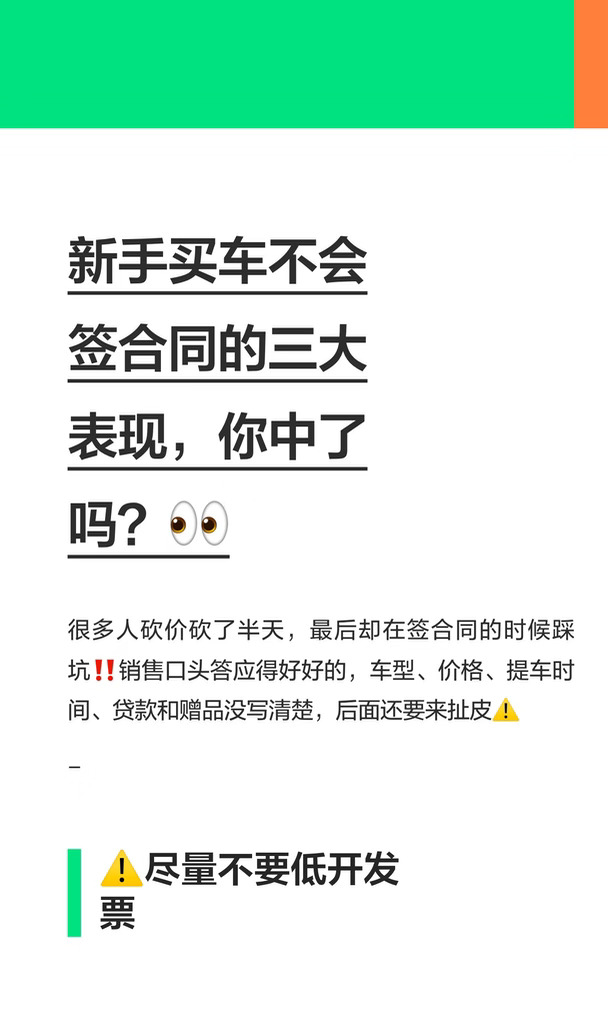 新手买车不会签合同的三大表现，你中了吗？👀
