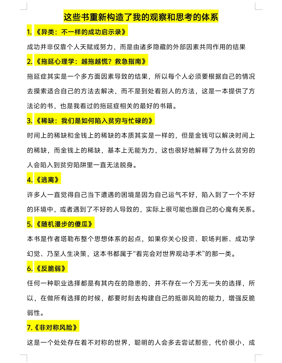 人生必读书单，重新构造你的观察和思考体系