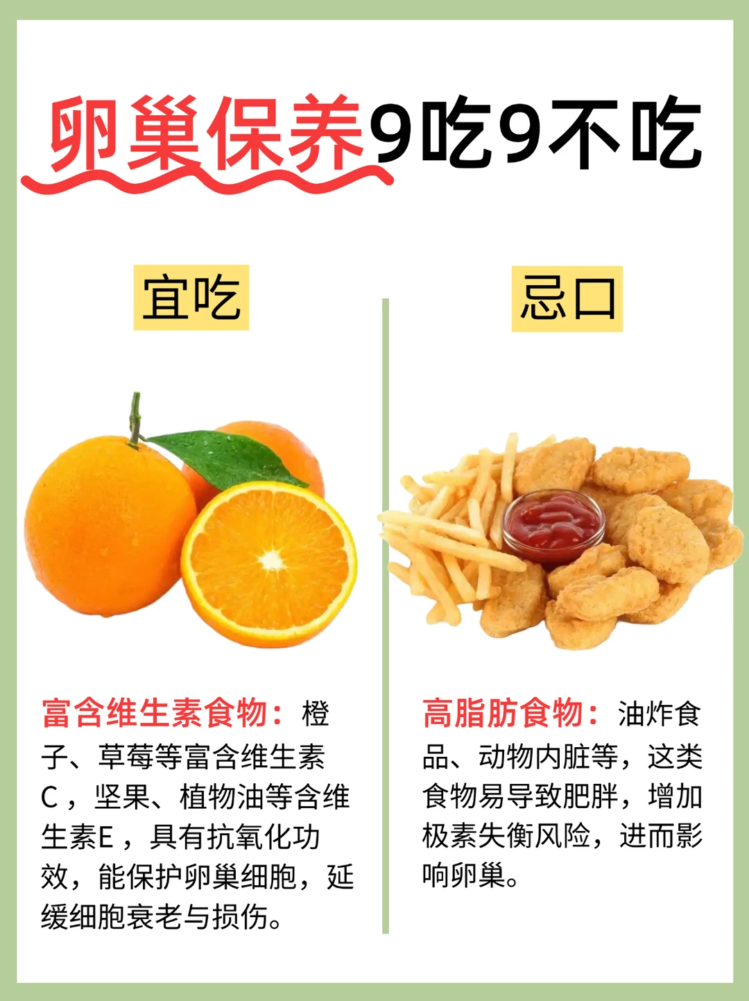 女生必看！卵巢保养9吃9不吃！