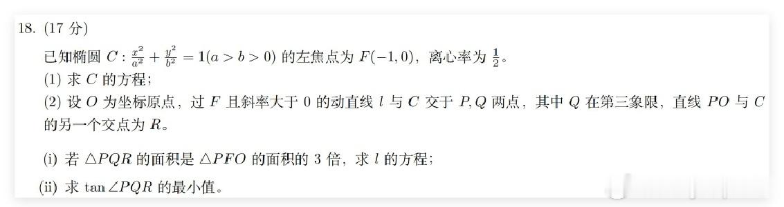 2026高考I卷与苏锡常镇二模第18题椭圆试题：高度同源，难度降低20...