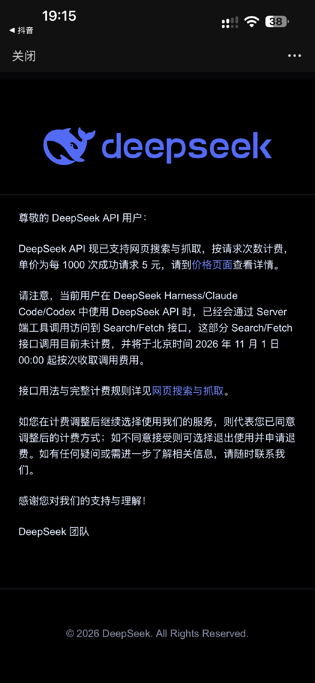 DeepSeek API 支持网页搜索和抓取
划重点：0.005 元一次，11 月 1 日前免费[并不简单]
#how i ai##DeepSeek新模型对比Astra# ​
