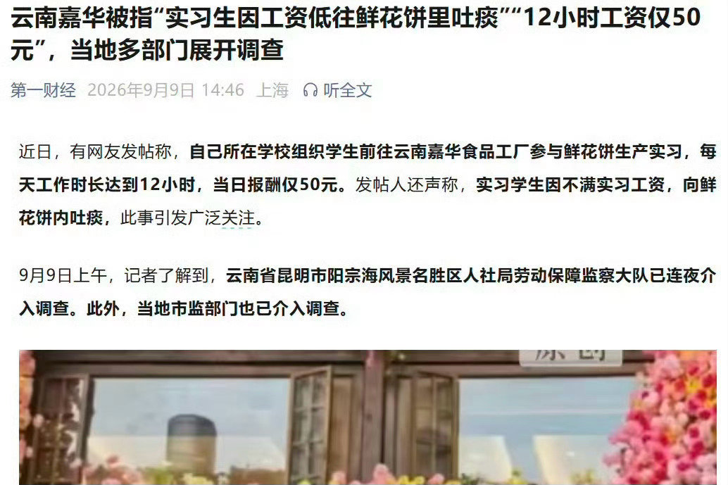 #鲜花饼 吐痰#真的假的，工作12小时，日薪才50？但话又说回来了，待遇有问题就合理维权呗，为啥要欺负消费者呢？ ​