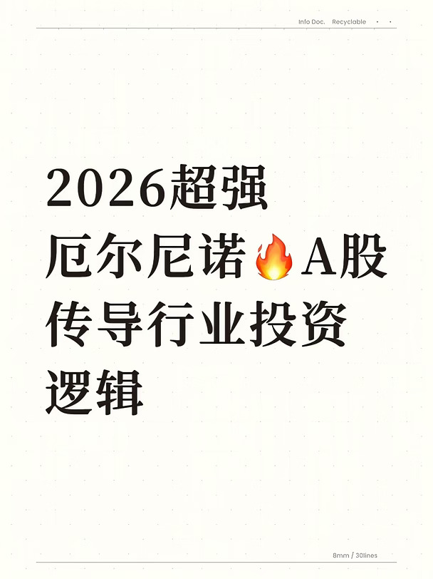 2026超强厄尔尼诺🔥A股传导行业投资逻辑