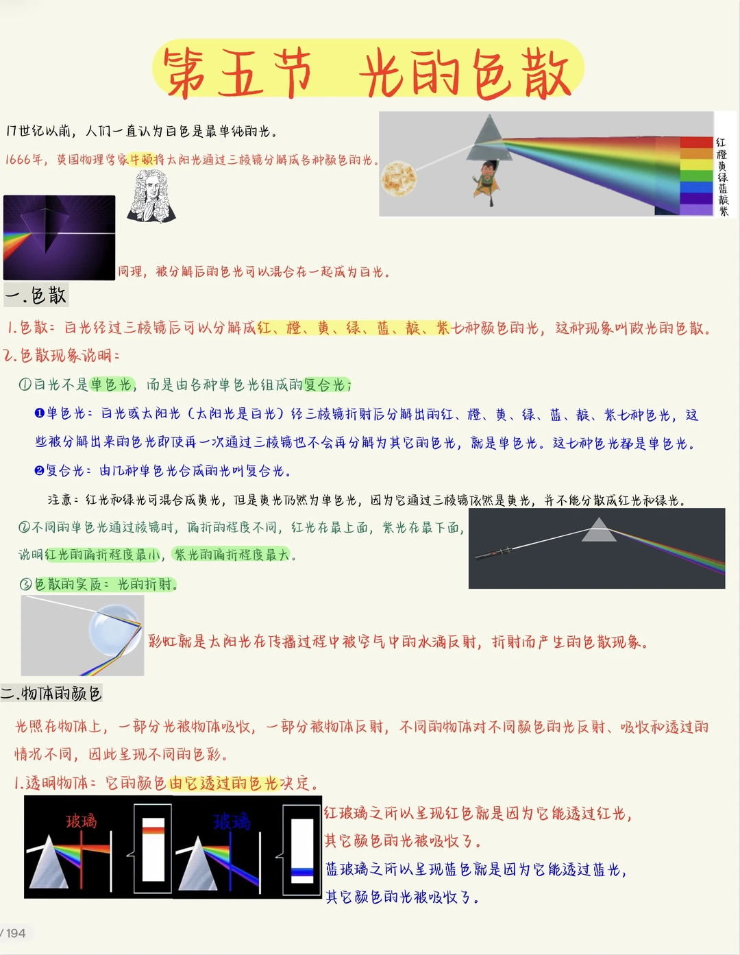 八上物理重难点：光的色散