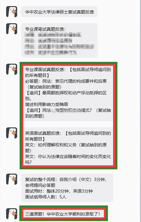 #法律硕士法学# 华中农业大学法律硕士复试真题反馈
专业课笔试真题反馈：
专业课面试真题反馈：【包括面试导师追问到的所有题目】
必答题：民法：表见代理的构成要件和后果（复试抽到的原题）
【追问】最高额抵押权和动产浮动抵押的区别。
简述利用影响力受贿罪
【追问】民法：我国物权变动模式？（复 ​