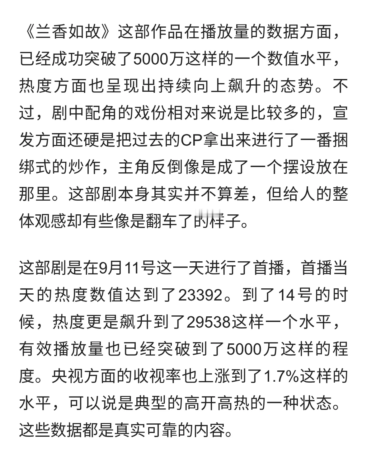 热度破5000万却被骂营销翻车：《兰香如故》毁在CP捆绑上