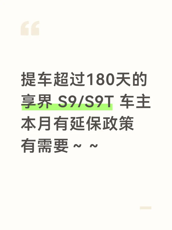 出售享界延保
官方延保，可以咨询了解#享界 #鸿蒙智行 #享界s9 #享界S9T