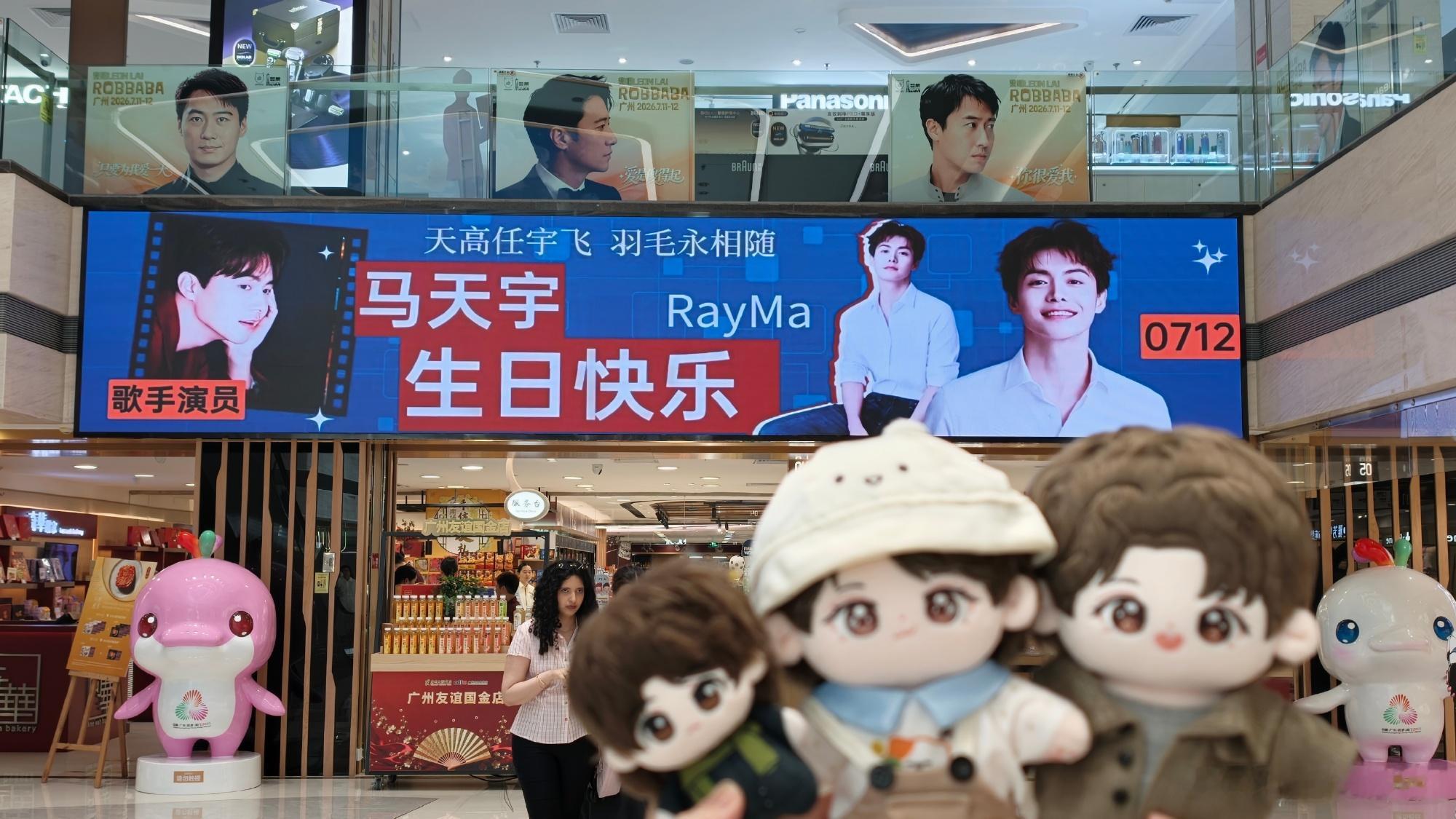 马天宇🎂【马天宇0712生日大屏上屏通知】————羽毛行动组2026...