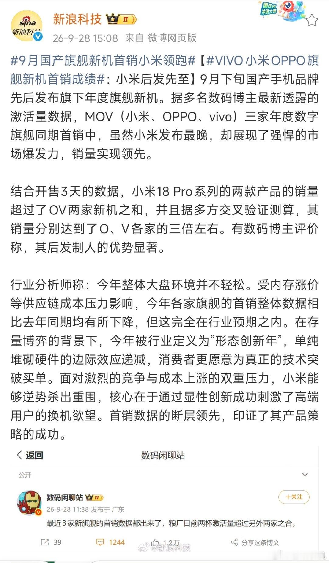 #9月国产旗舰新机首销小米领跑#
今年的手机市场有多难大家都知道，手机涨价的背景下，大家换手机更谨慎了，常规的升级对消费者的吸引力自然下降。现在更多的是拼形态上的创新，和能解决用户痛点的功能。现在小米18 Pro的首销数据出来了，也说明方向对了 ​
