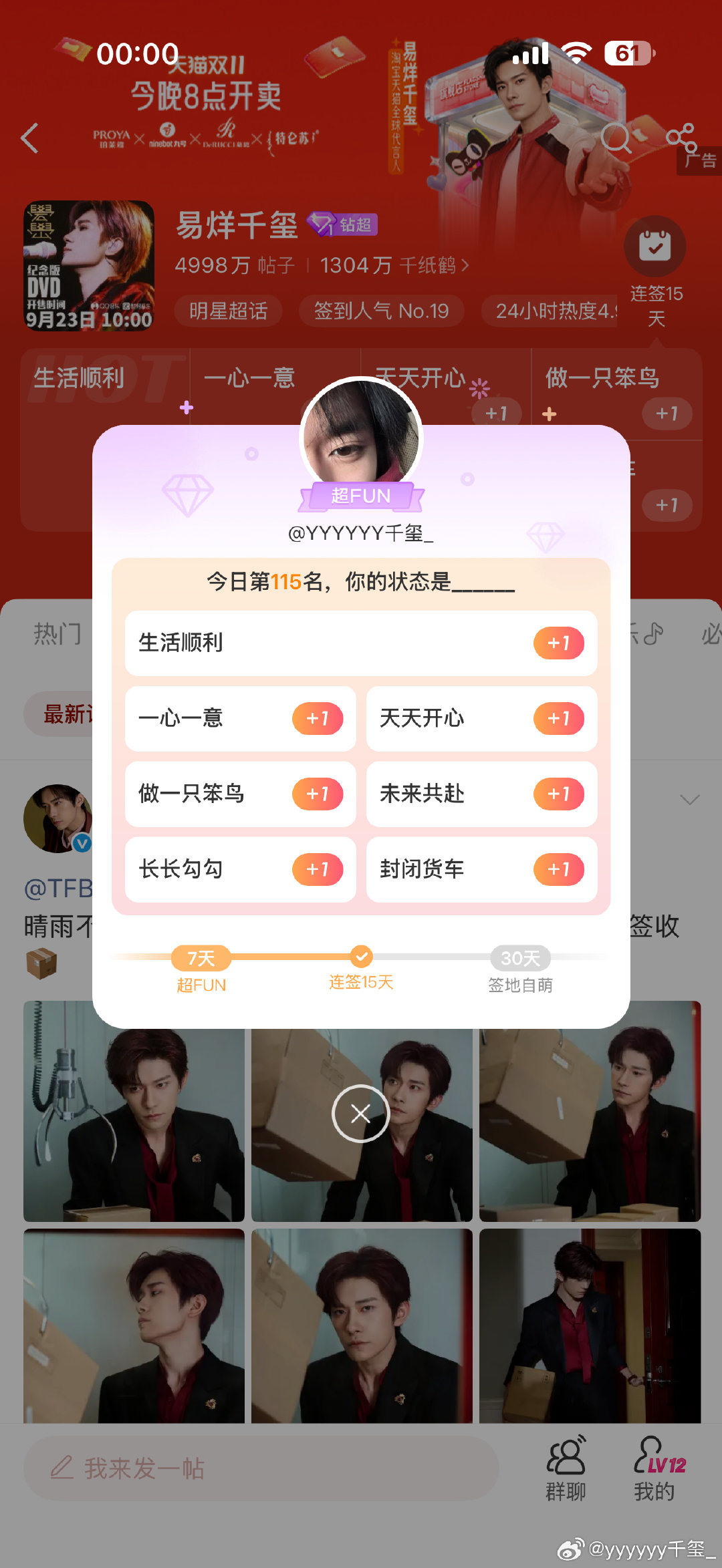 #易烊千玺[超话]#  最早的一次晚安啦​