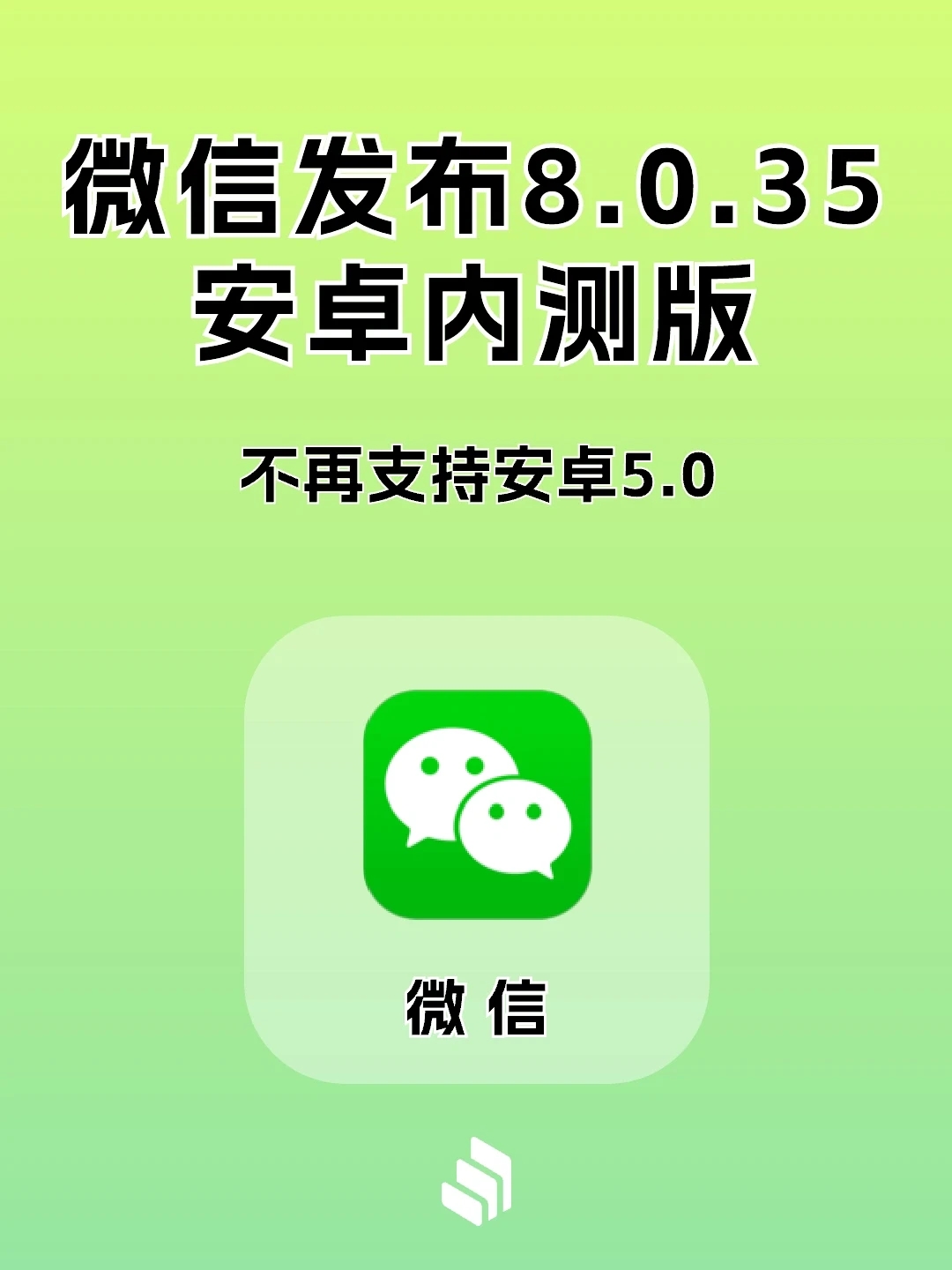 微信发布 8.0.35 安卓内测版，又更新了啥？