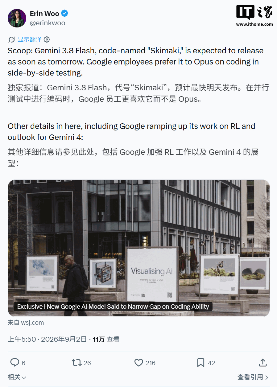 【编程能力追赶 OpenAI 与 Anthropic：谷歌 Gemini 3.8 Flash 最快当地时间周三上线，内部代号“Skimaki”】9 月 2 日消息，据《华尔街日报》当地时间 9 月 1 日报道，谷歌即将发布一款编程能力大幅升级的新模型 Gemini 3.8 Flash，内部代号为“Skimaki”。该模型最早可能于当地时间周三上线。

在谷歌 ​