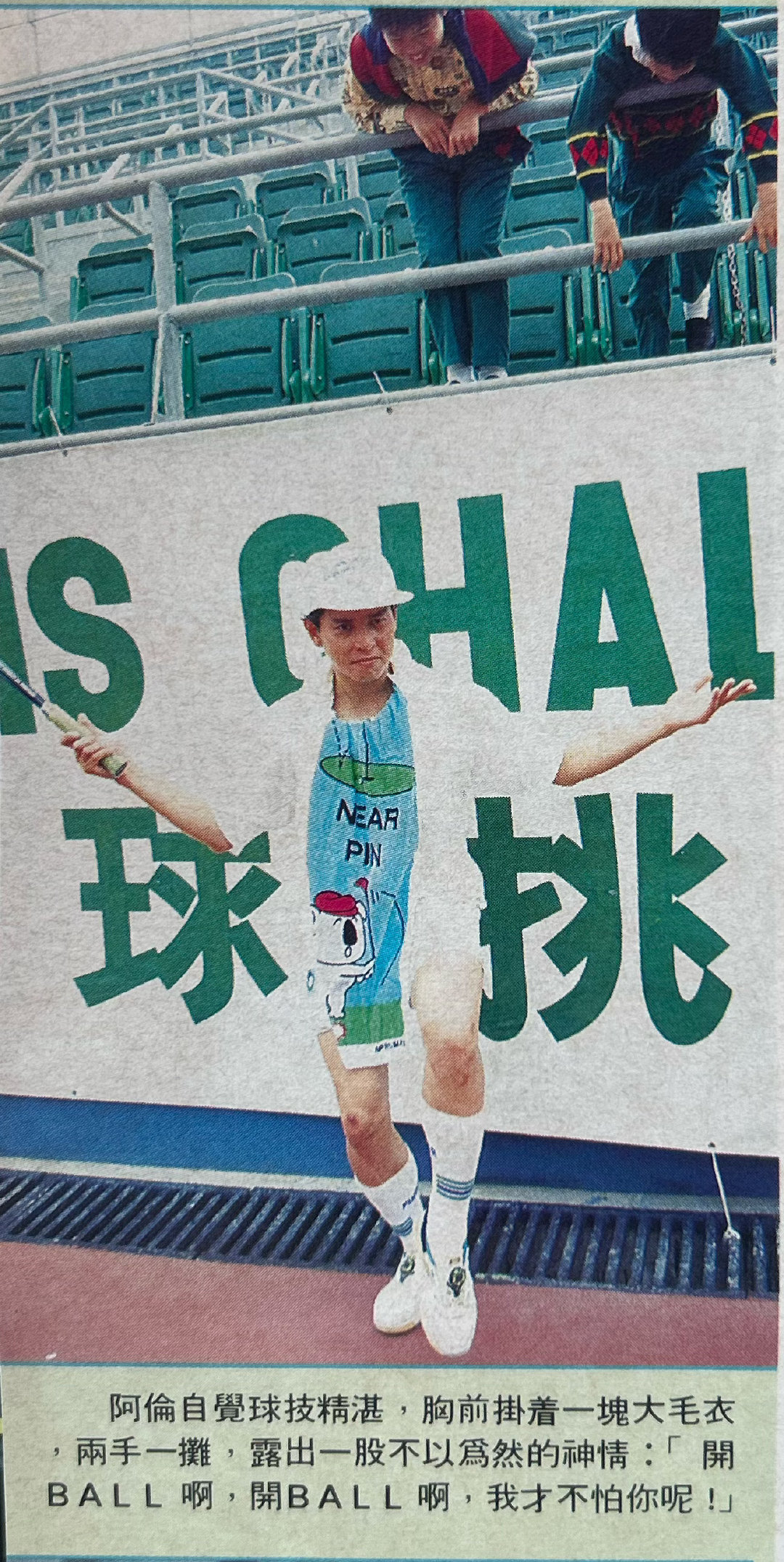 谭咏麟《狂小子》 ​