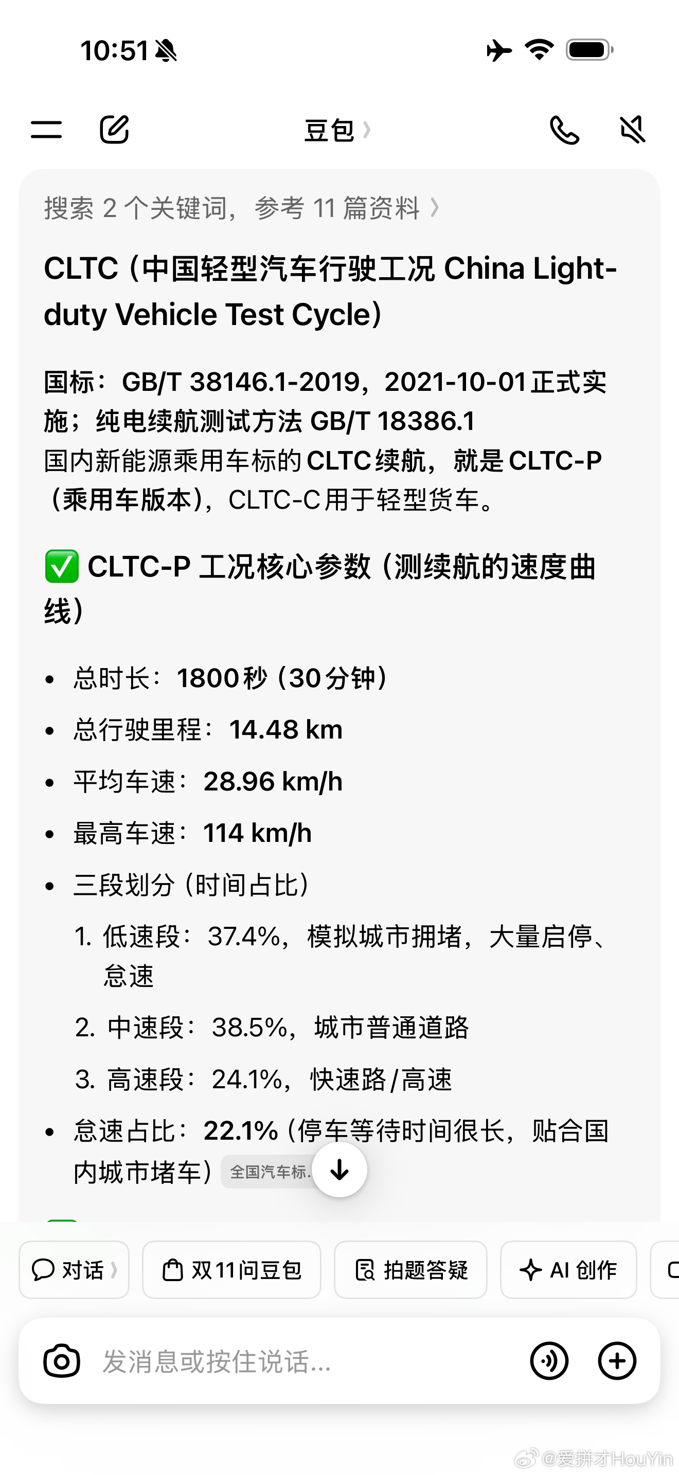 2026款i6后驱版本这个季节城区道路
竟然可以跑811KM 还是不错的

有人质疑为什么不上高速测
因为现在这台车特别申请的上路测试许可
不可以上高速的所以就先测城区道路了

条幅提前准备好不是很正常
100%和超800km这两个数字不是很简单嘛
而且又不可能只准备这两条

CLTC本身就是中国轻型汽车行驶工况的 ​