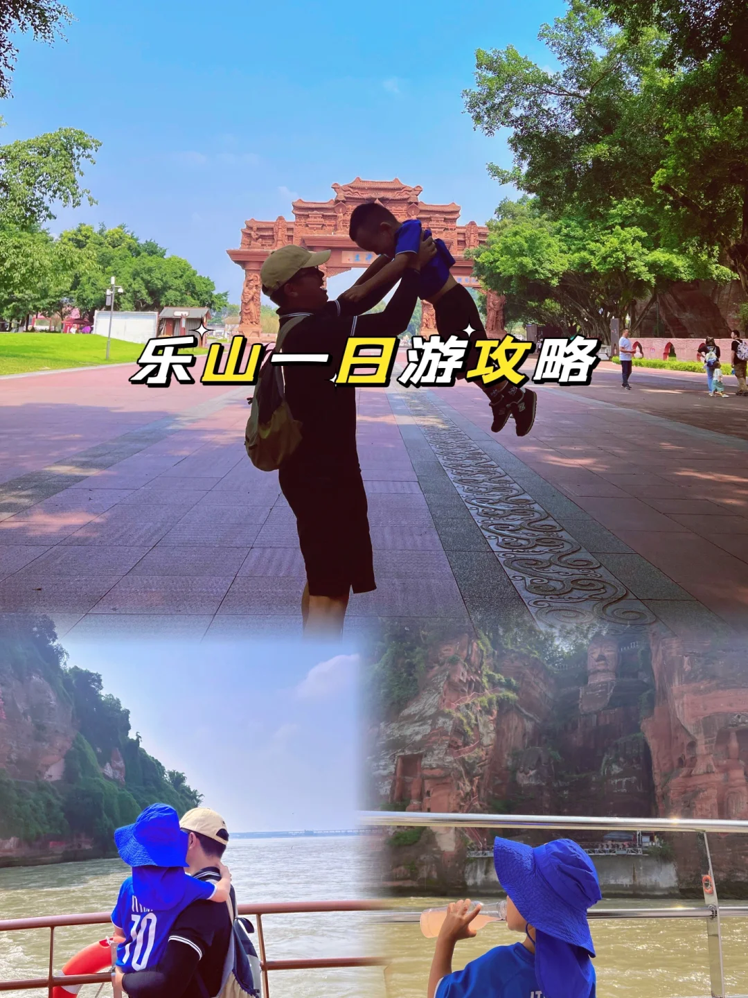 成都出发乐山一日游攻略来了‼️当天来回