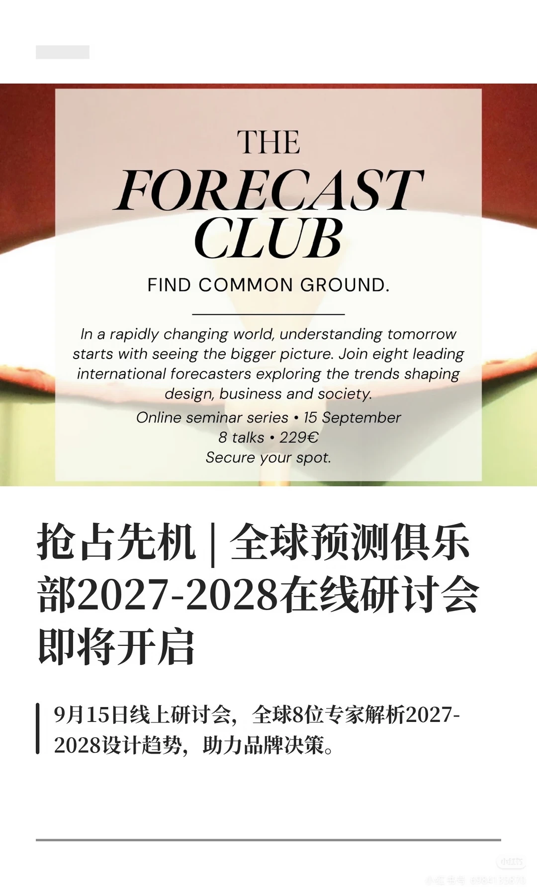 全球预测俱乐部2027-2028研讨会即将开启
