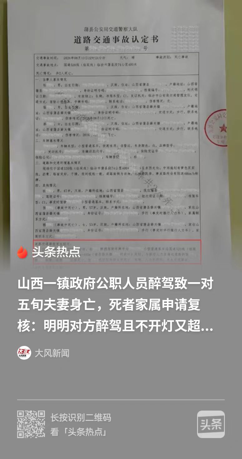 “镇干部醉驾关灯超速，撞死推车老两口，还要死者扛次责？”山西临汾，镇干部夜间醉驾