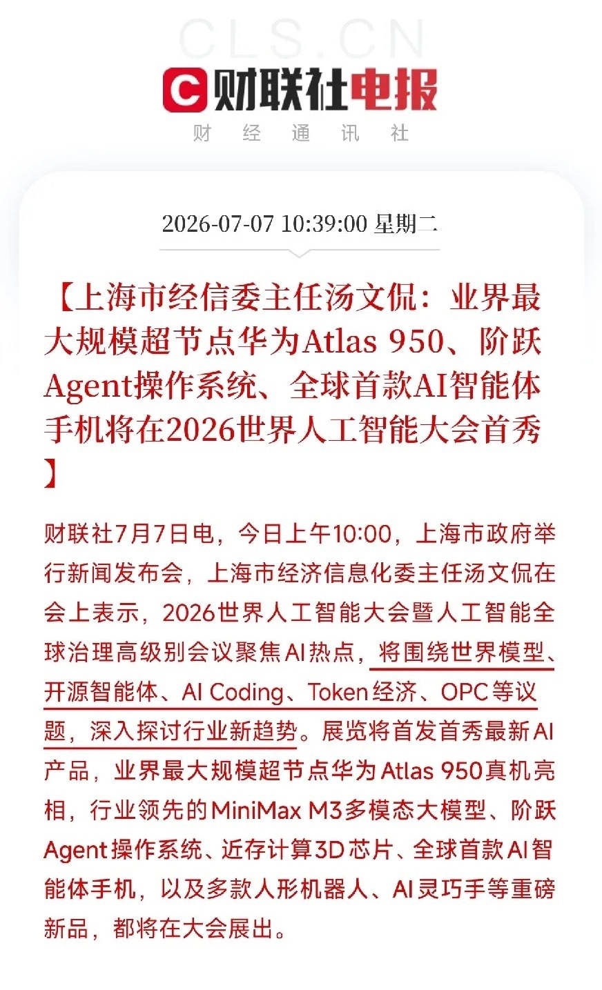 上午10点，一场在上海举行的新闻发布会，像一束穿透阴霾的强光，精准地打...