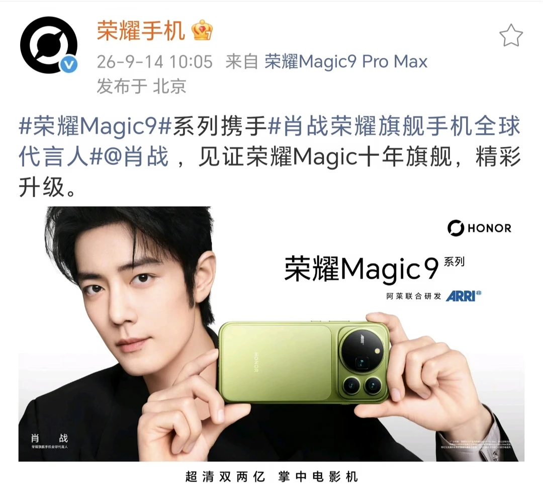 肖战荣耀旗舰手机全球代言人正式官宣！
历史首位且直接官宣全球代言人！肖战牛b我已