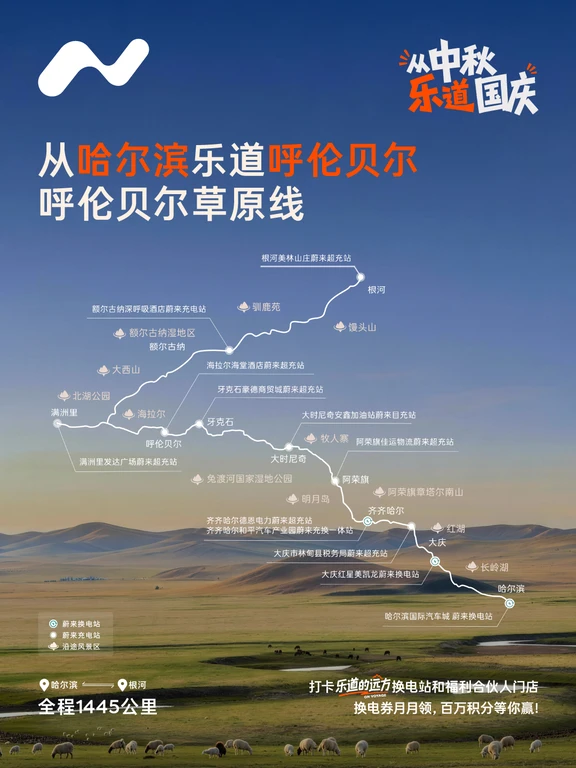 从中秋乐道国庆丨今日一起乐道呼伦贝尔草原
