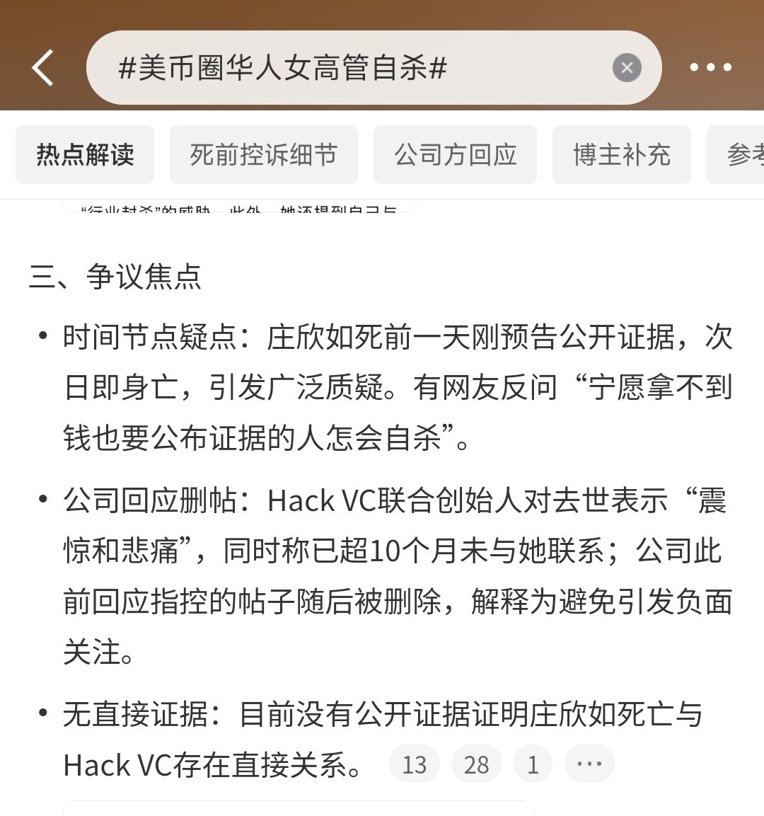 #美币圈华人女高管自杀# 有一种职业，叫杀手，伪造现场，是必修课。[吃瓜]  ​