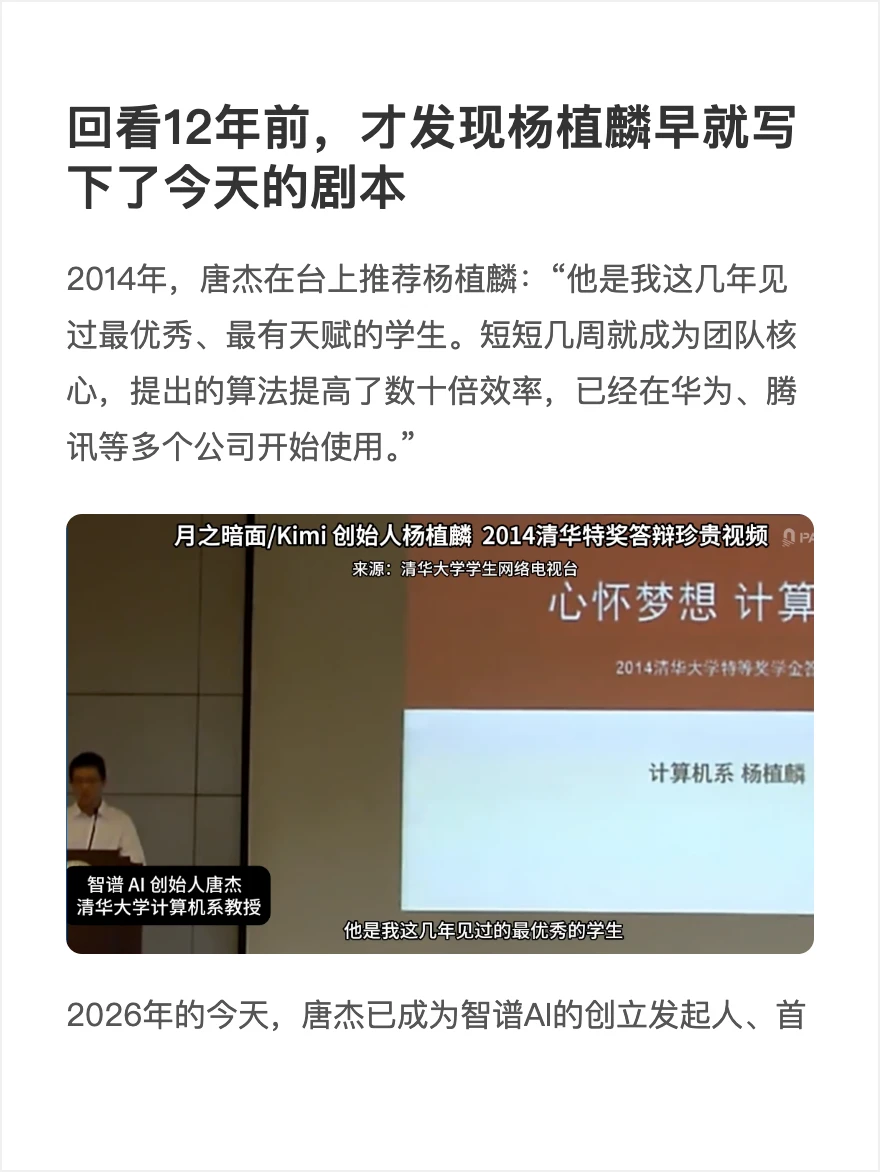 回看12年前，原来杨植麟早就写下今天的剧本