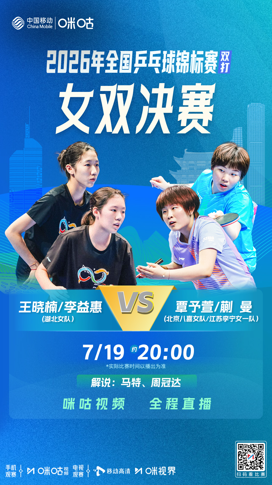 （双打） 🏓 三项双打决赛对决 🌟 老将闪耀、黑马突围 🍄 今天...