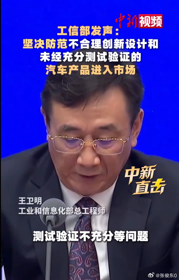 工信部称确有部分车企产品验证不充分 这个是验证不充分还是标准有瑕疵？如果是车企产品验证不充分，这是违反标准的行为，需要处罚车企的。并且要对相关部门的责任进行追责。如果是标准有瑕疵，就要加以改进。谁的责任就是谁的责任。 ​​​
