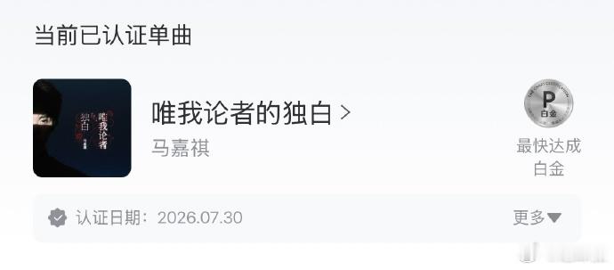 【 这是马嘉祺2026年7月27日零点上线的全新个人概念EP先行曲，距...