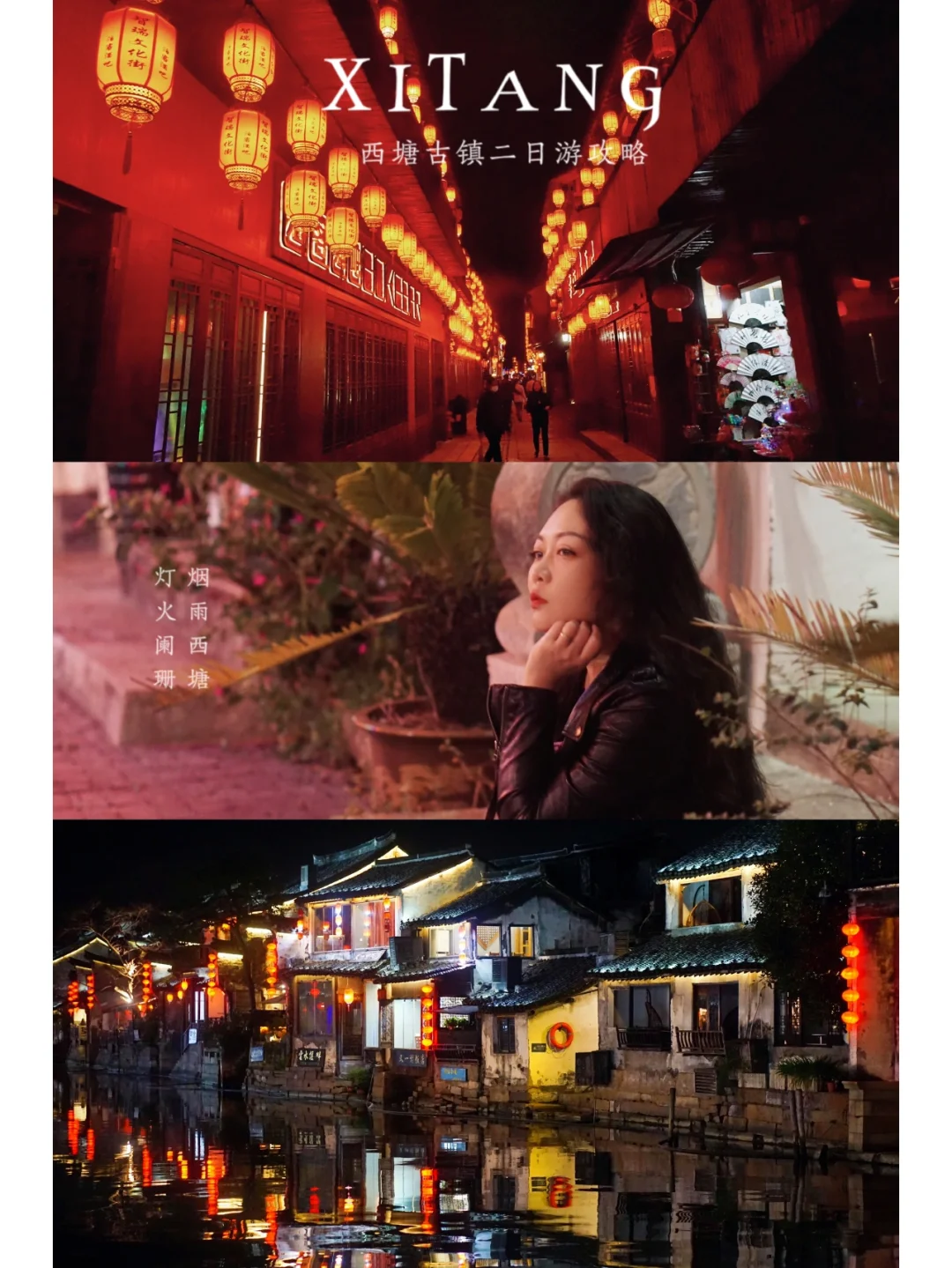 烟青色风雨，我在西塘等你｜西塘二日游攻略