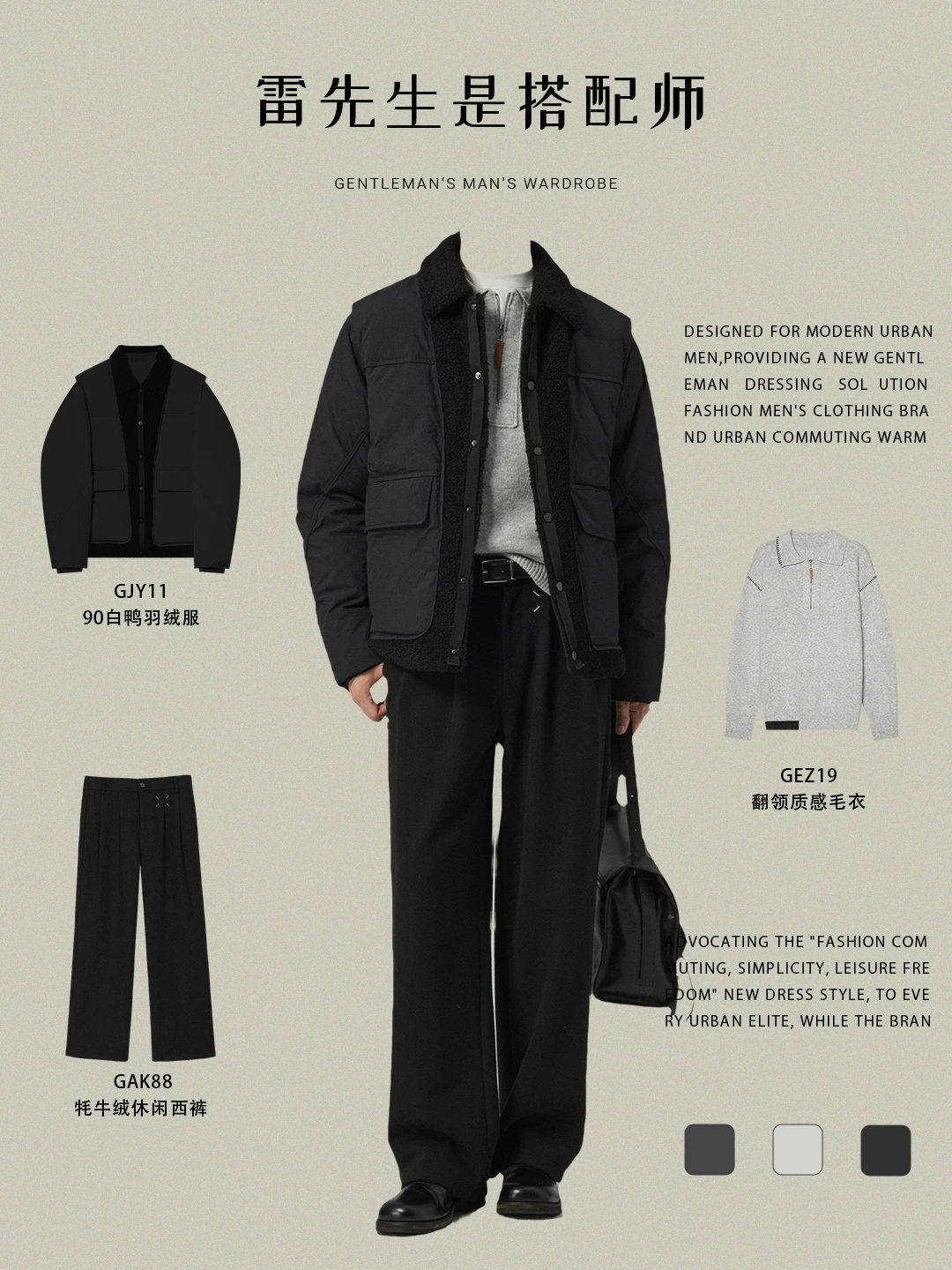 轻熟男士秋冬通勤保暖体面穿搭范本