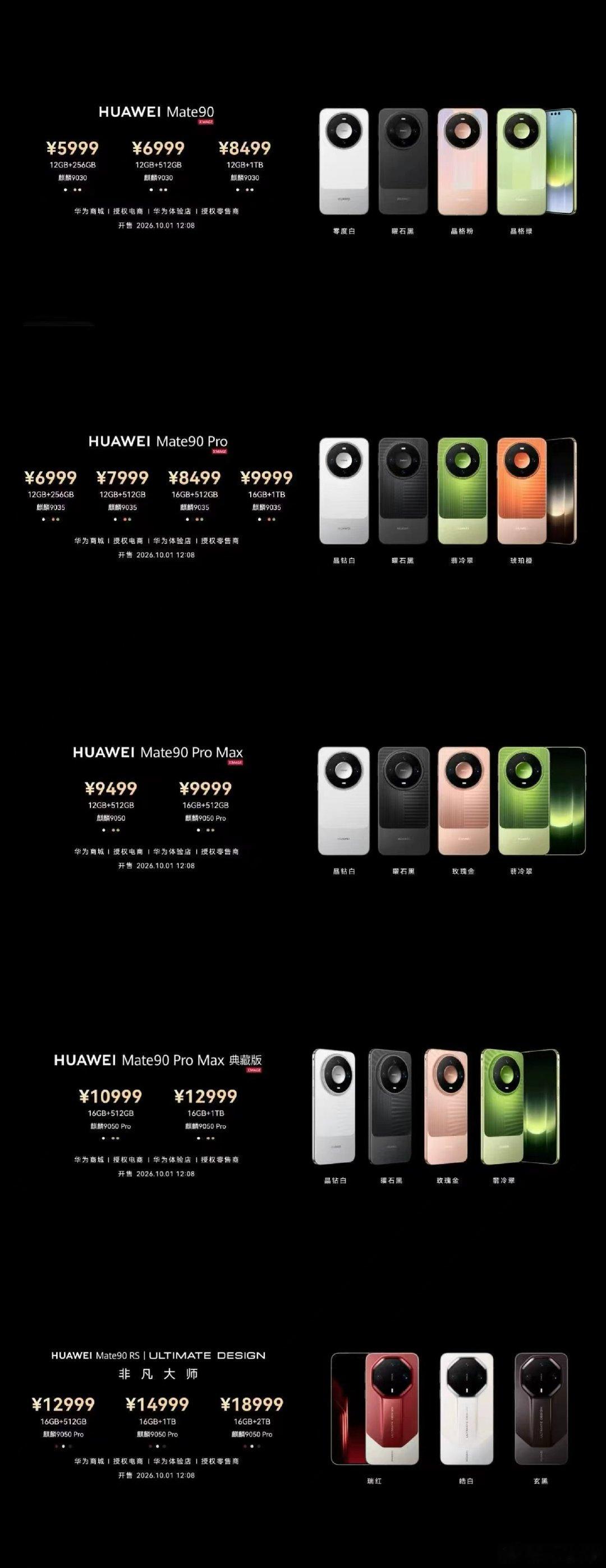 #华为发布会#

华为Mate 90系列价格公布

你们觉得怎么样 ​