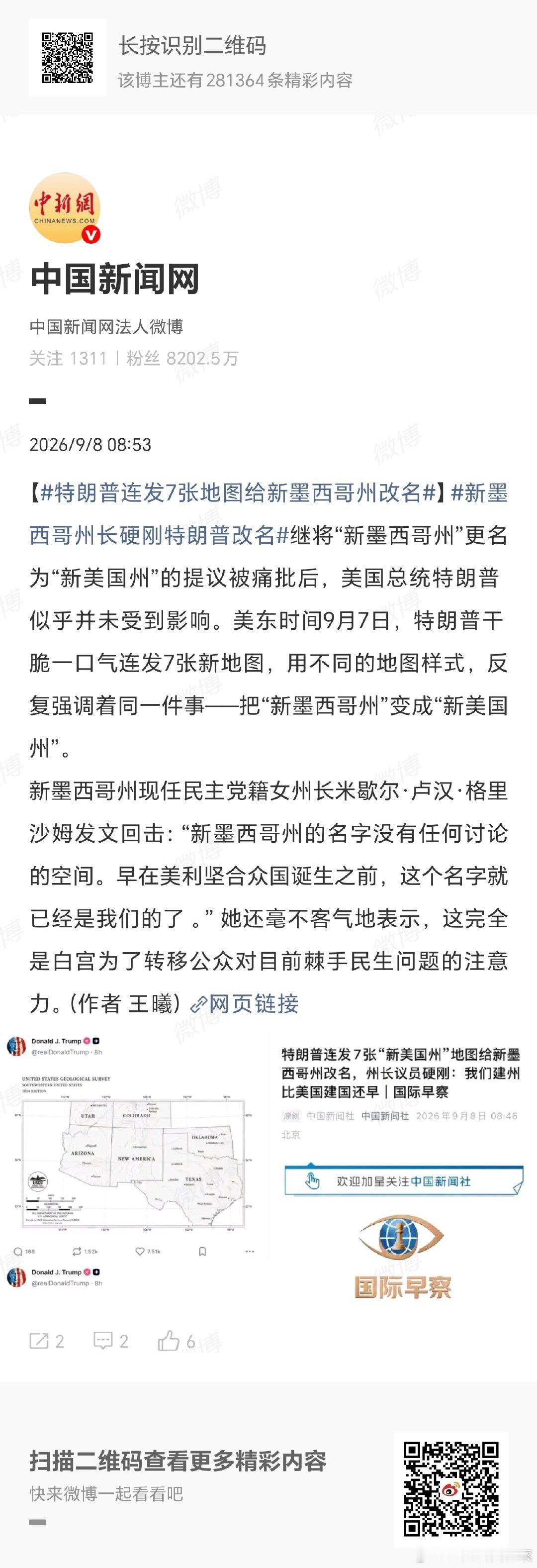 【#特朗普连发7张地图给新墨西哥州改名#】#新墨西哥州长硬刚特朗普改名# ​