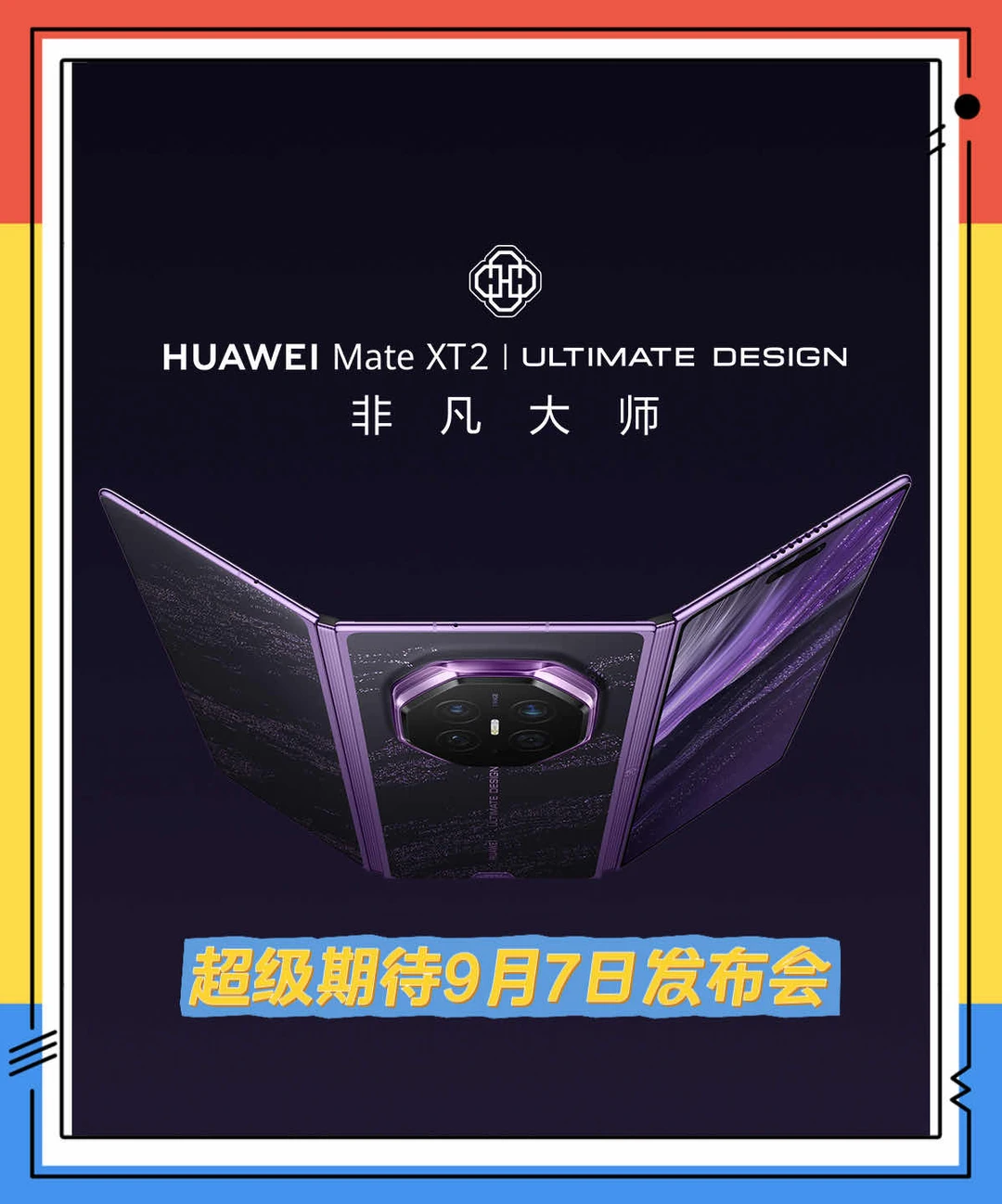 重塑折叠屏新高度！华为实在惊艳