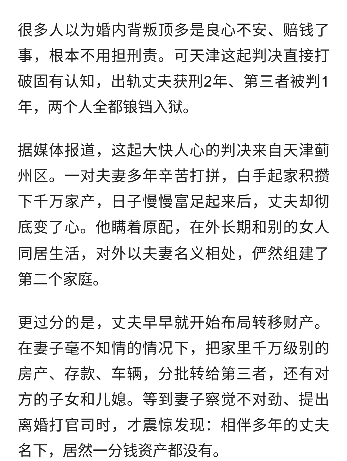 婚内出轨不再只是道德问题，两人双双被判刑坐牢