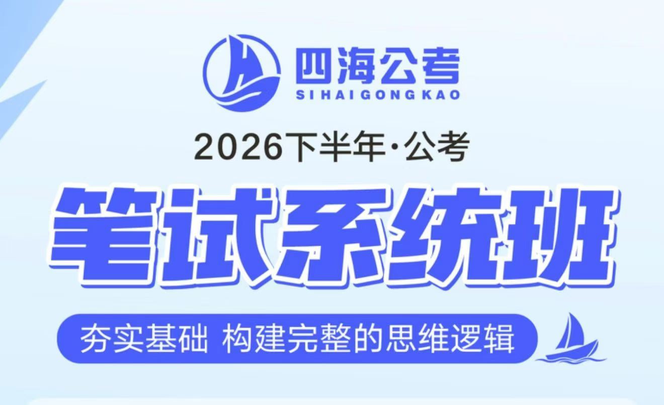 27国考网课资料更新【2027.9.24】

1.  2027年公考Z曦数量关系系统课
2.  2027国省考逻辑不楠判断推理理论课（新增！）
3.   2027年岳F资料分析理论技巧班
4.  2027岳F资料分析每日速算练习（新增！）
5.  2027国省考季花S十三飞扬系统班
6.   2027国省考季四H公考行测海海刷1期
7.   2027四H拾伊资料 ​