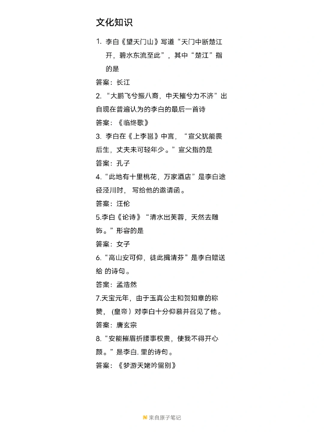 传统文化知识第一弹……