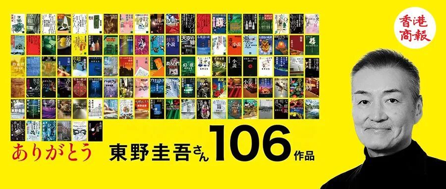 【#港商观察#｜东野圭吾去世48天后，他的书会趁服贸会卖得更好吗？】2026年7月23日凌晨，日本推理小说家东野圭吾因结肠癌去世，享年68岁。消息一经传出，立刻在中国的社交媒体上刷屏，网友们纷纷留言悼念。但是，对于出版界而言，这意味着东野圭吾会再次进入公众视野，他的作品将迎来新一轮的购买热潮 ​