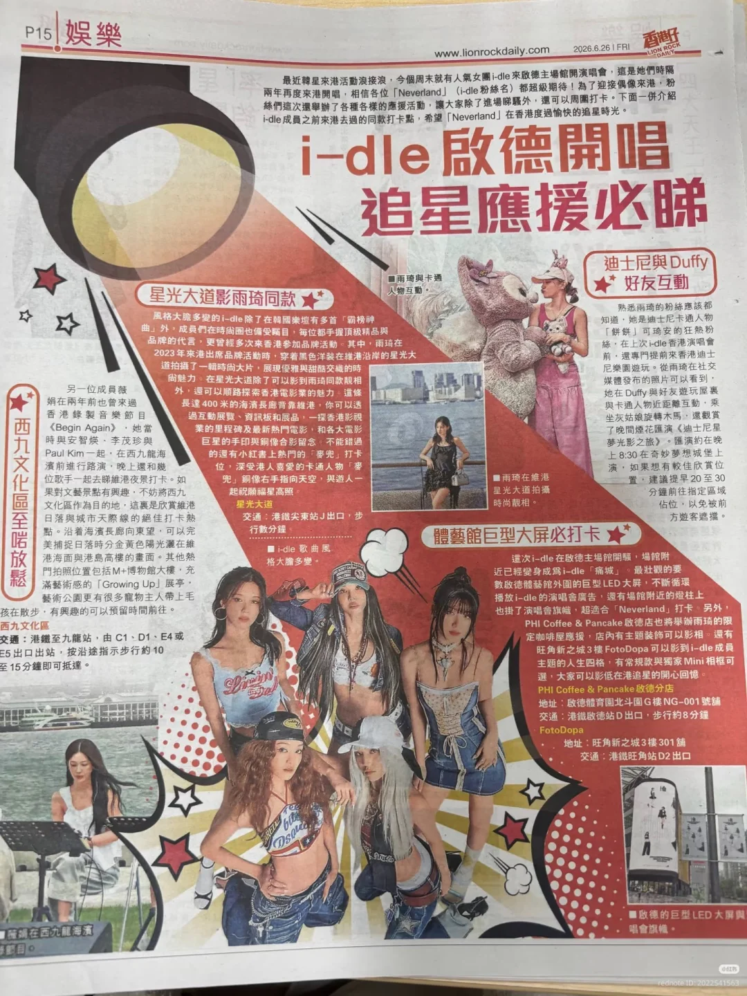 多年不见的香港娱乐报纸～面琦上娱乐版