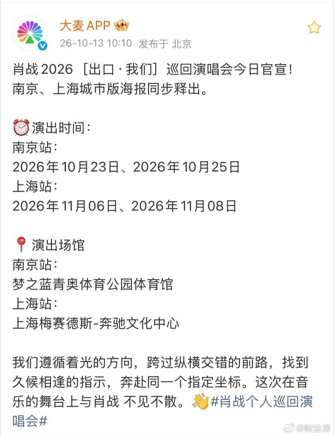 #南京和上海赢麻了#
顶流就是牛。
这次南京不知道又要赢来多少的游客和流量。
国庆期间连开了好几场演唱会，虽然天气不太好，但是还是挡不住歌迷的热情
这一次，肖战来了，南京又准备好了
网红打卡点，你们赶紧来打卡吧
你们的男神来了 ​