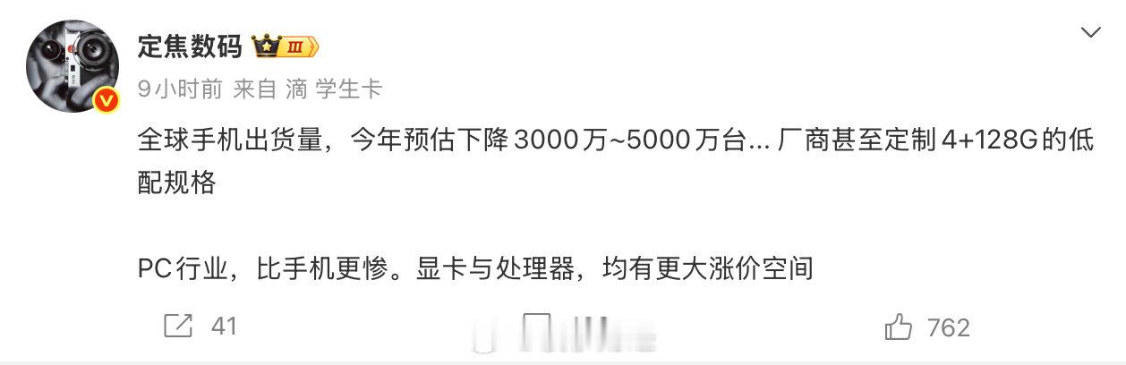 博主定焦数码披露，全球智能手机出货量预估今年将下降3000万至50...