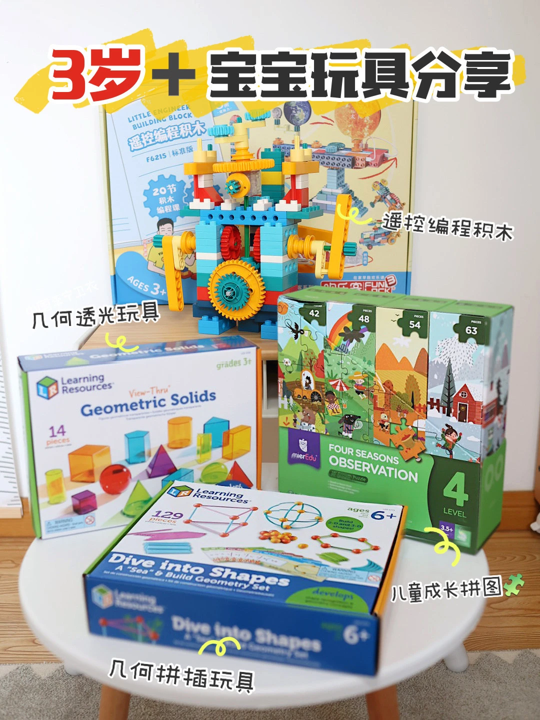 3岁＋宝宝益智类玩具测评，这几款没的说！