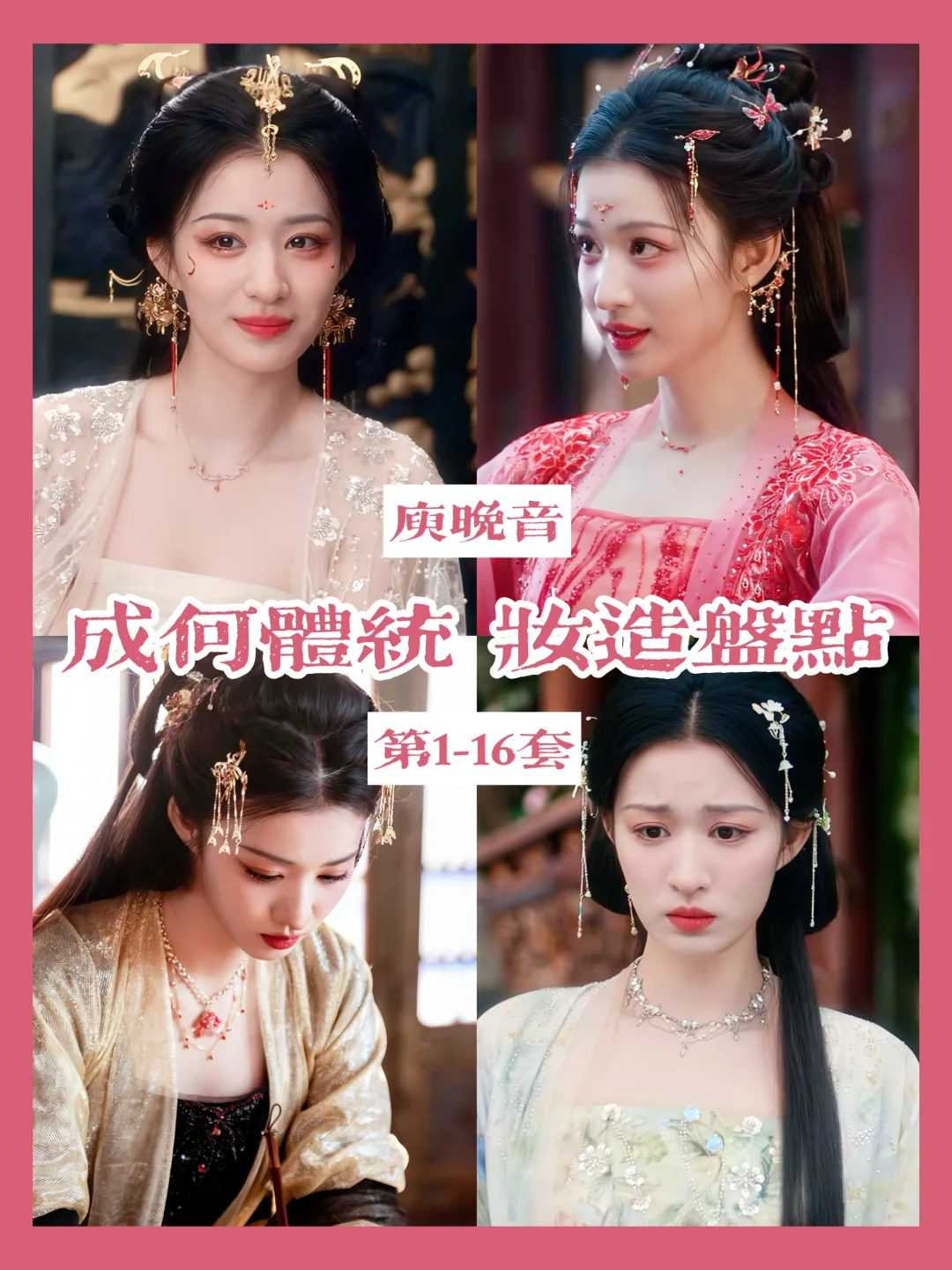 小说里的祸国妖妃就该打扮成这样